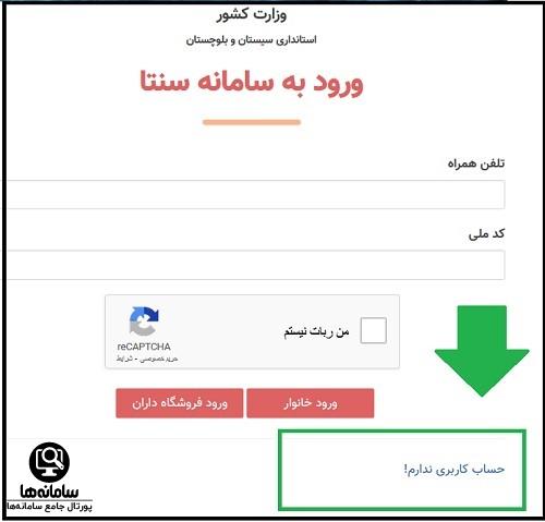 ثبت نام در سایت سنتا ویژه فروشگاه